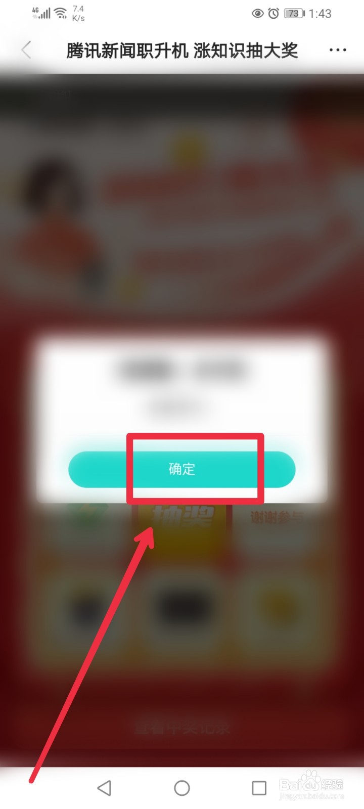 腾讯新闻app怎么参与新春抽大奖活动