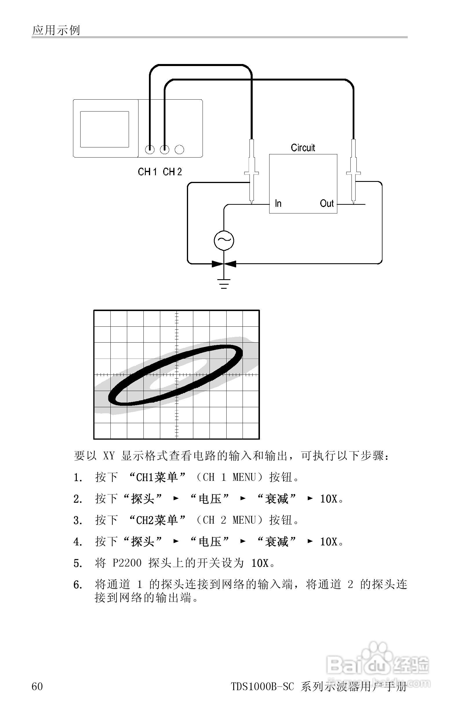 TDS1012B-SC彩屏全中文便携式数字示波器说明书:[9]