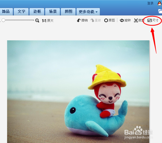 美图秀秀怎么改变图片大小
