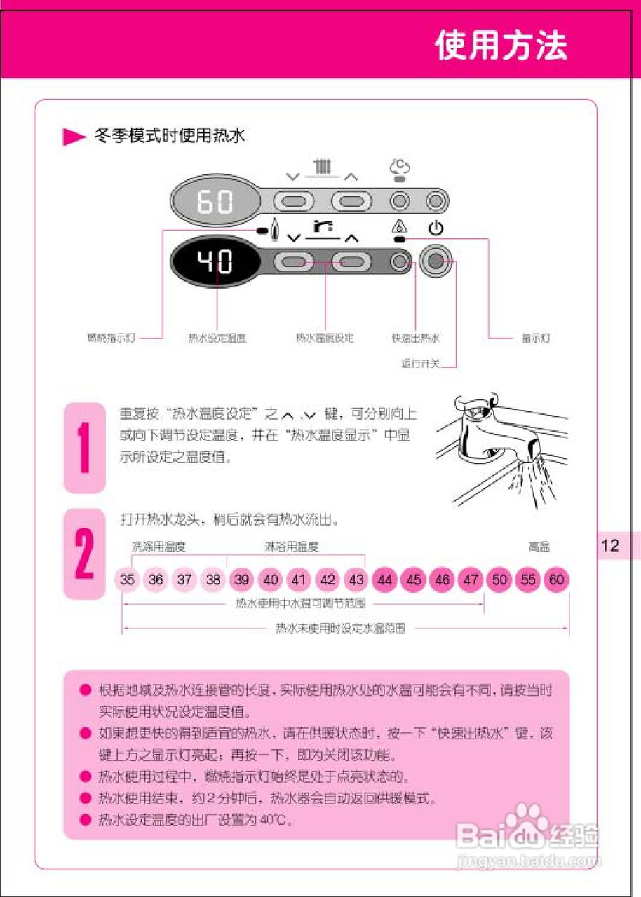 林内热水器功能键图解图片