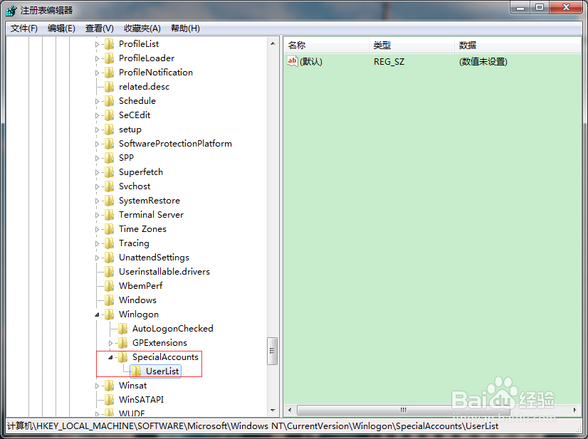 Win7启动administrator用户