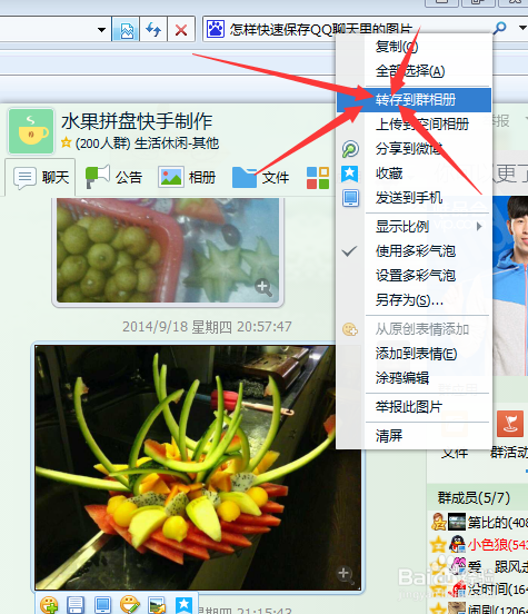 怎样快速保存QQ聊天里的图片