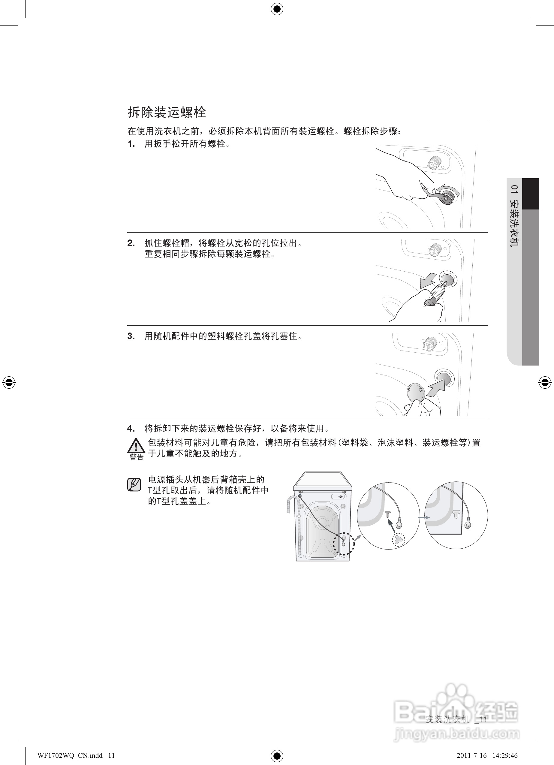 三星WF1602WQU洗衣机使用说明书:[2]