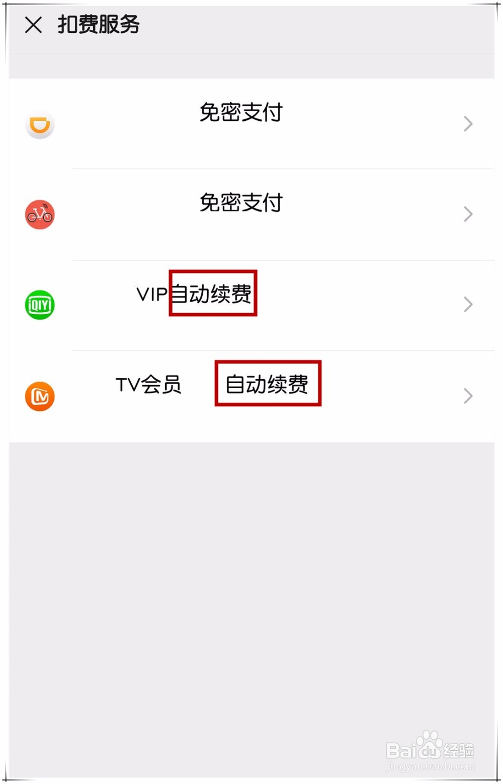 视频播放器VIP会员怎么取消自动续费服务