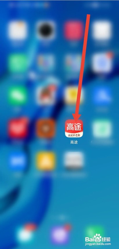 高途APP如何填写收货地址