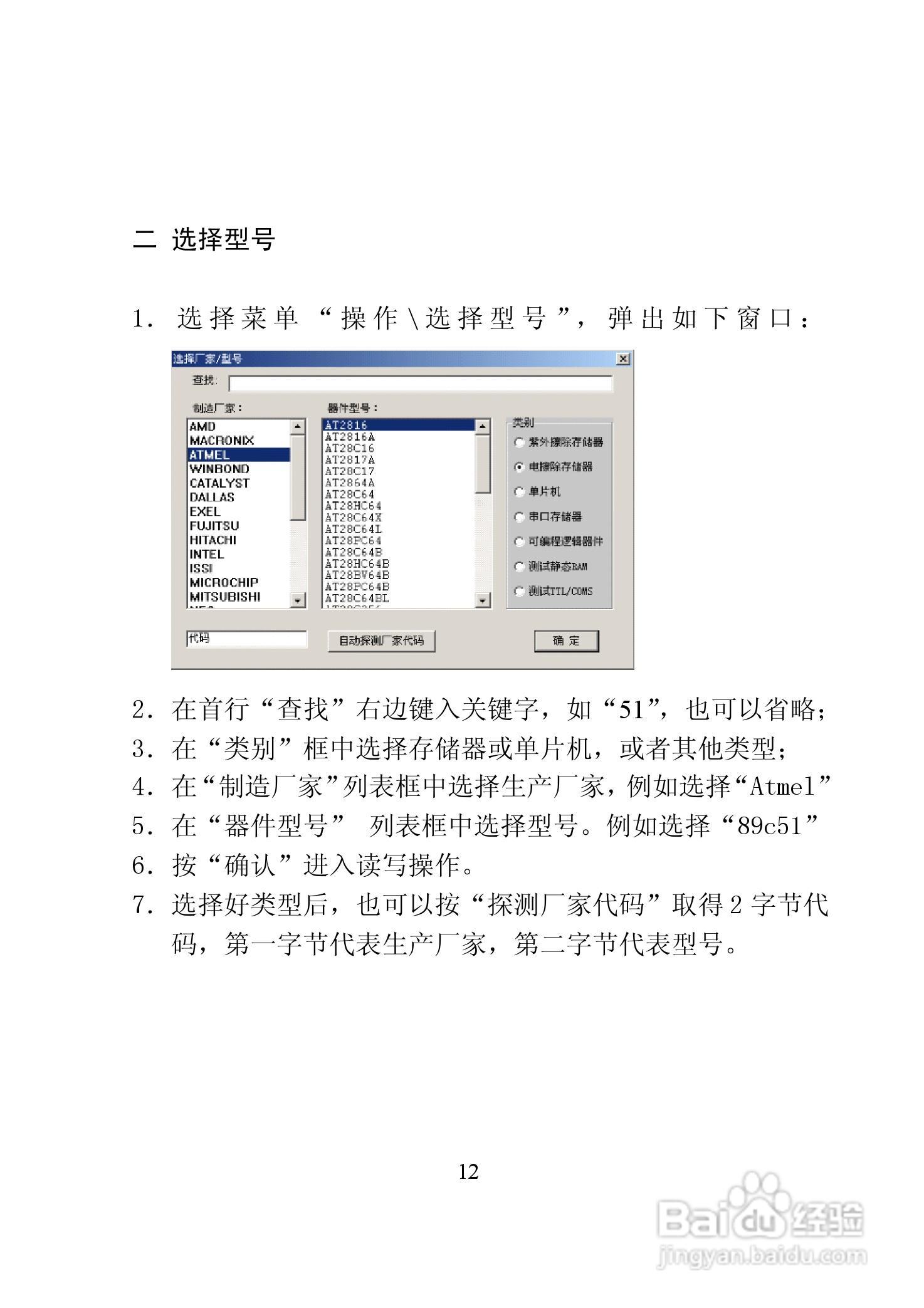 TOP2003 型编程器使用说明书:[2]