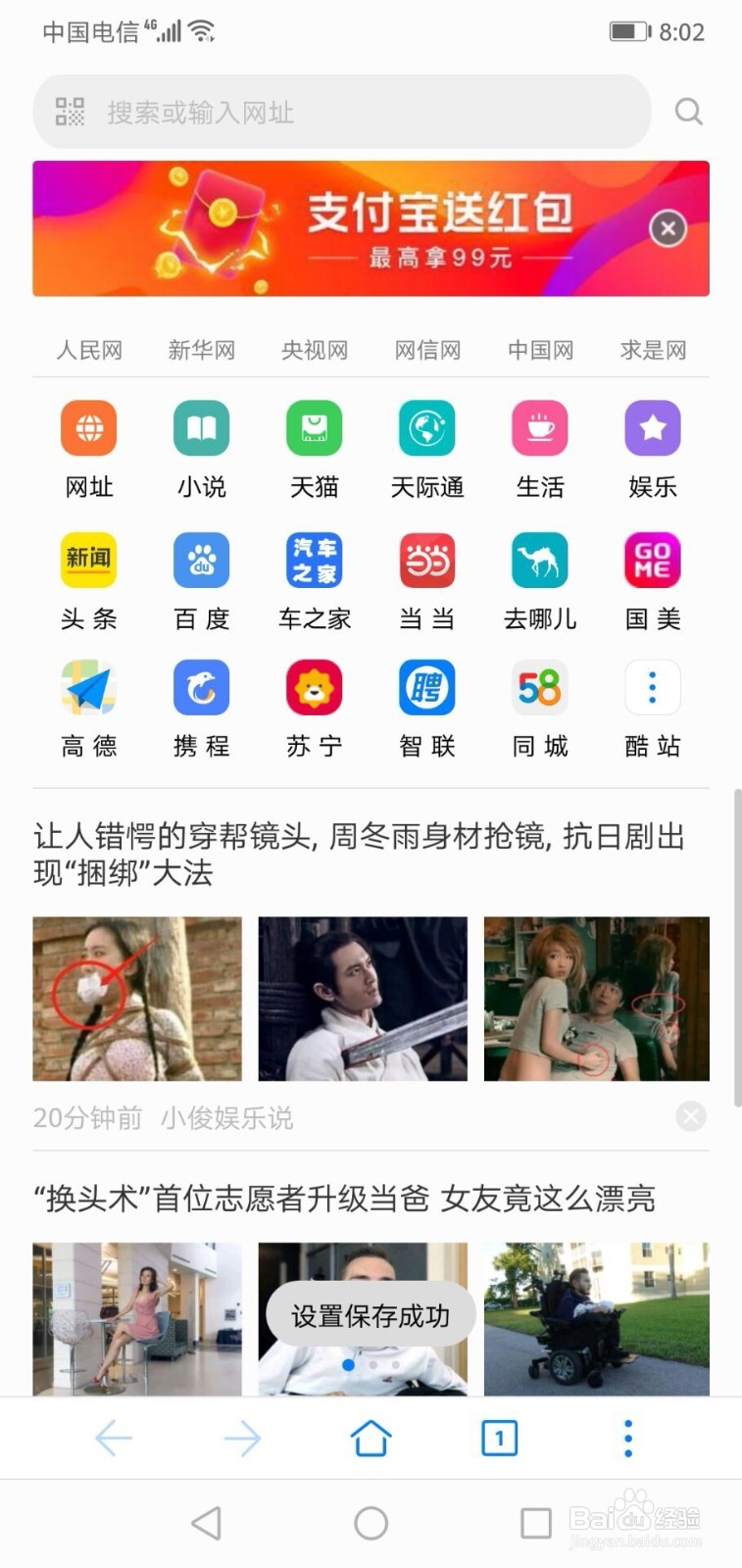 华为手机自带浏览器如何将字体变大