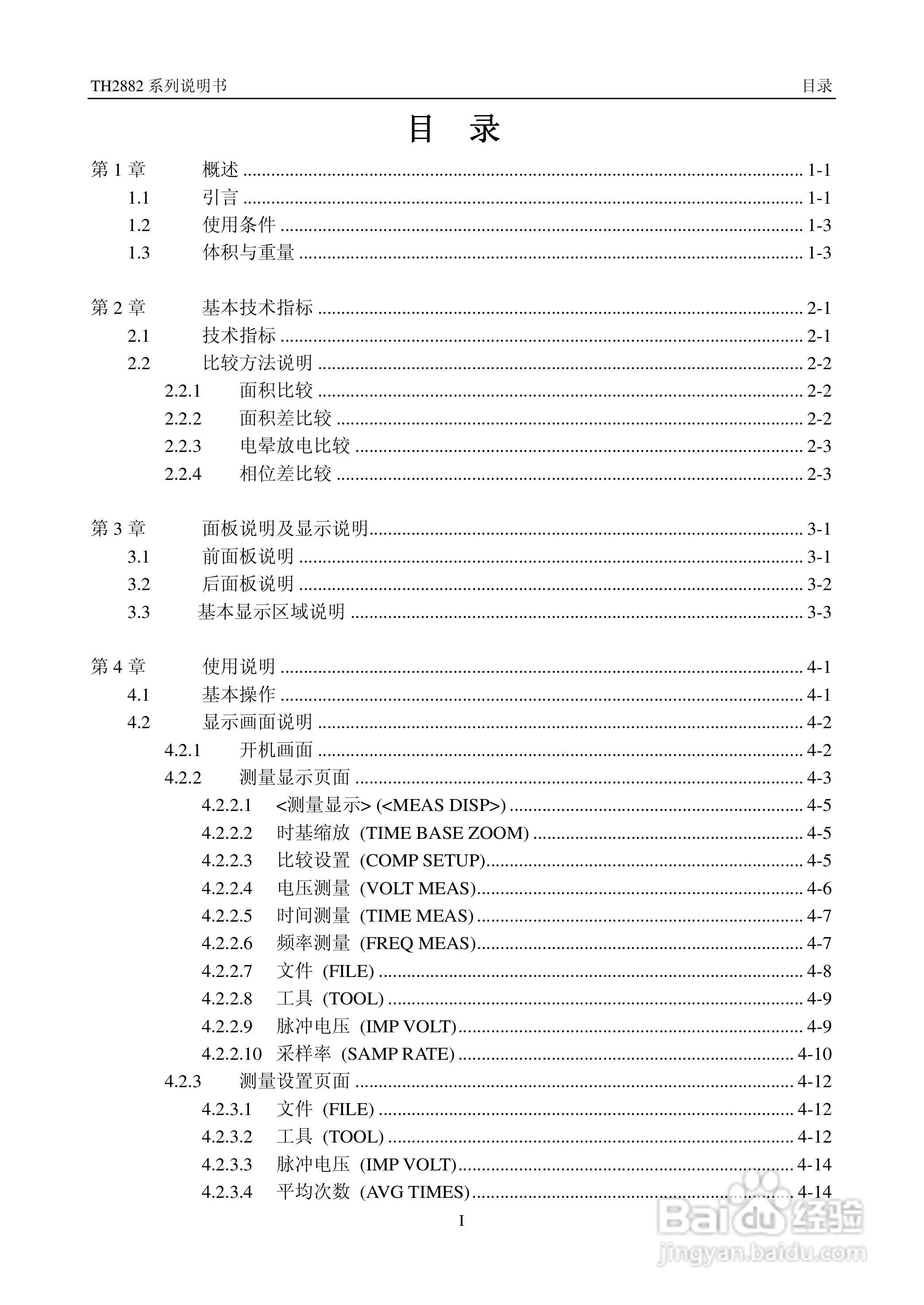 常州同惠TH2882系列脉冲式线圈测试仪说明书:[1]