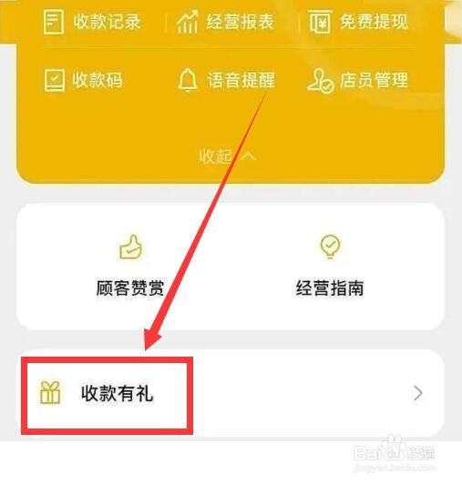 微信收款积分兑换商品在哪里找