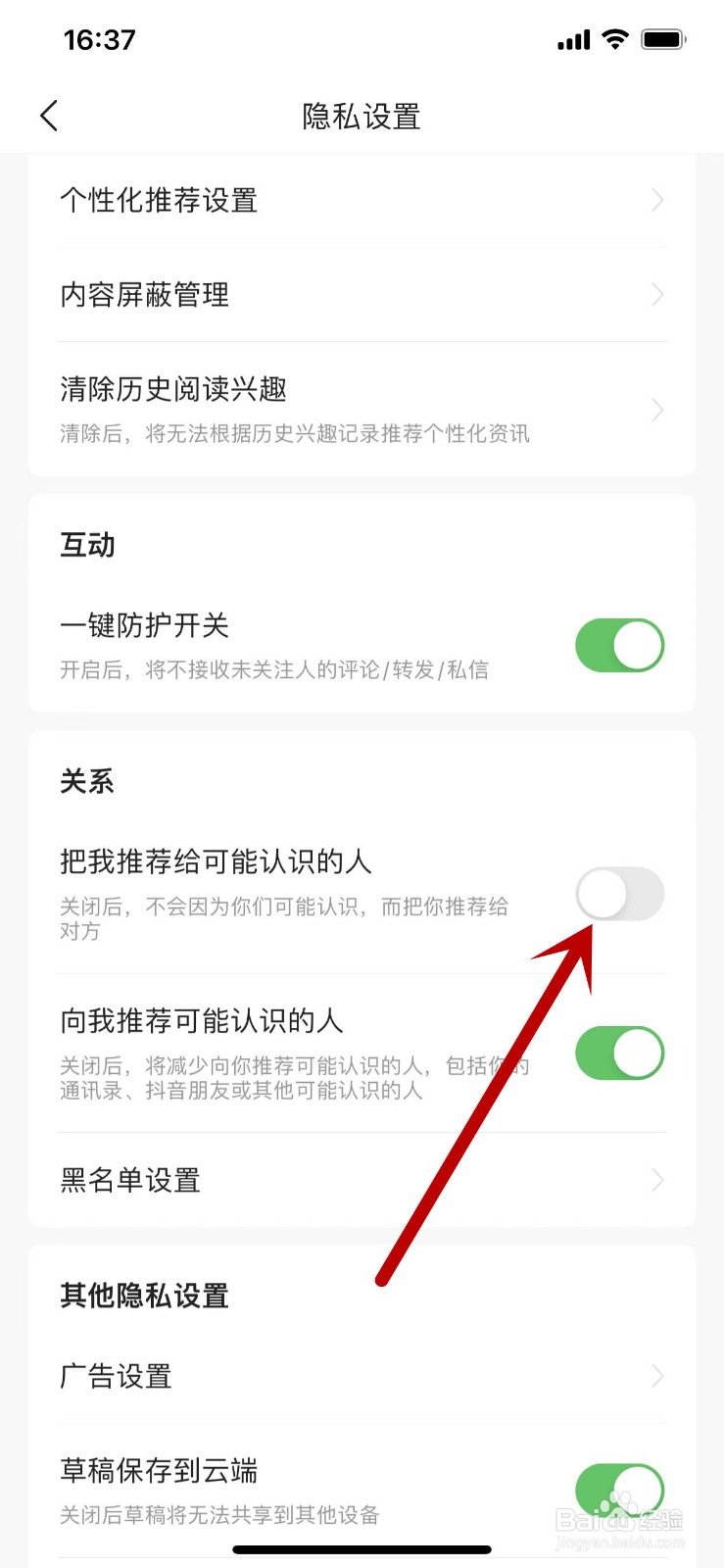 今日头条怎么关闭把我推荐给可能认识的人