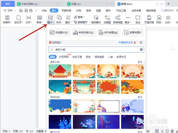 word剪贴画如何插