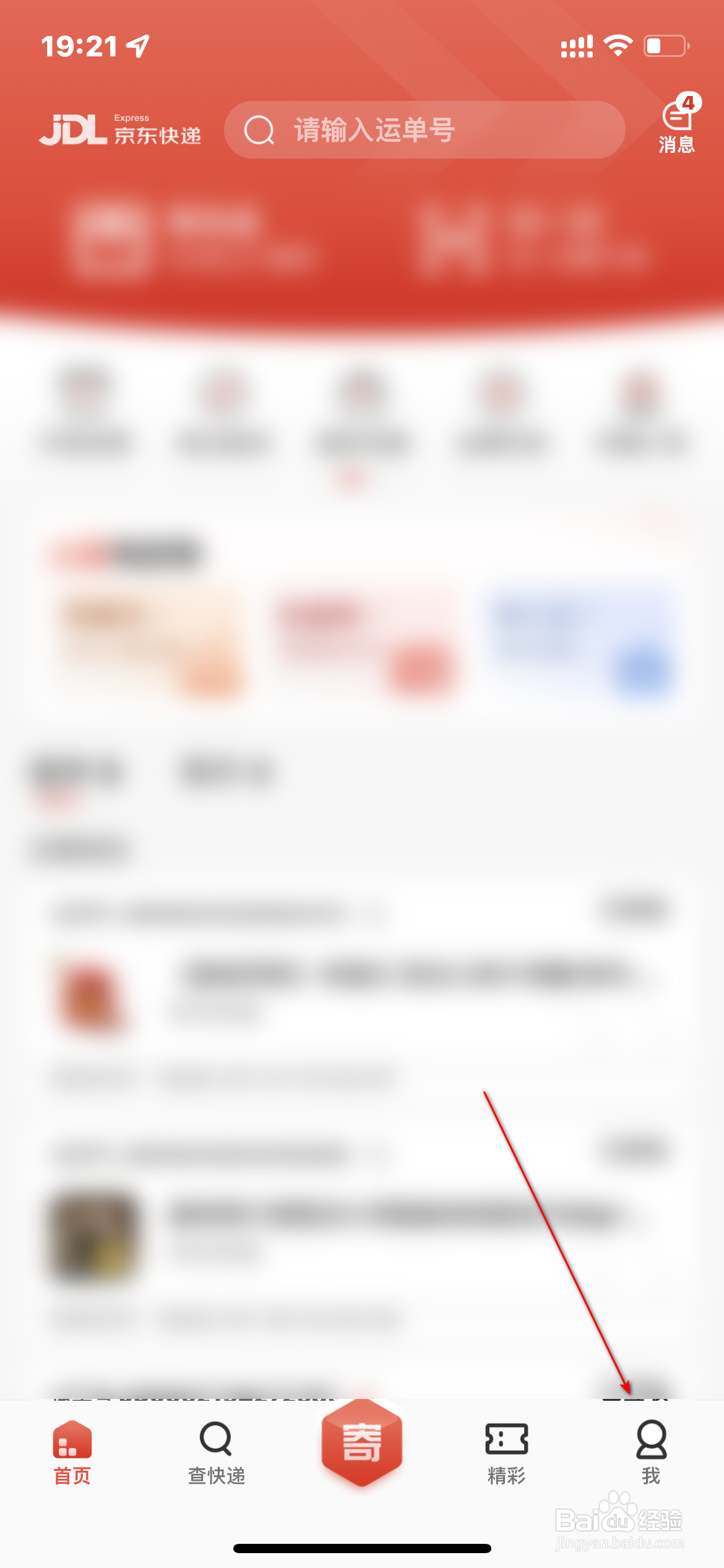京东快递怎么开通白条代扣