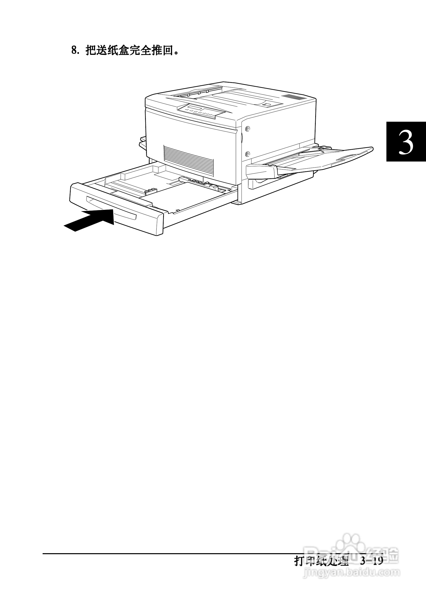爱普生EPL-C8200彩色激光打印机操作手册:[5]