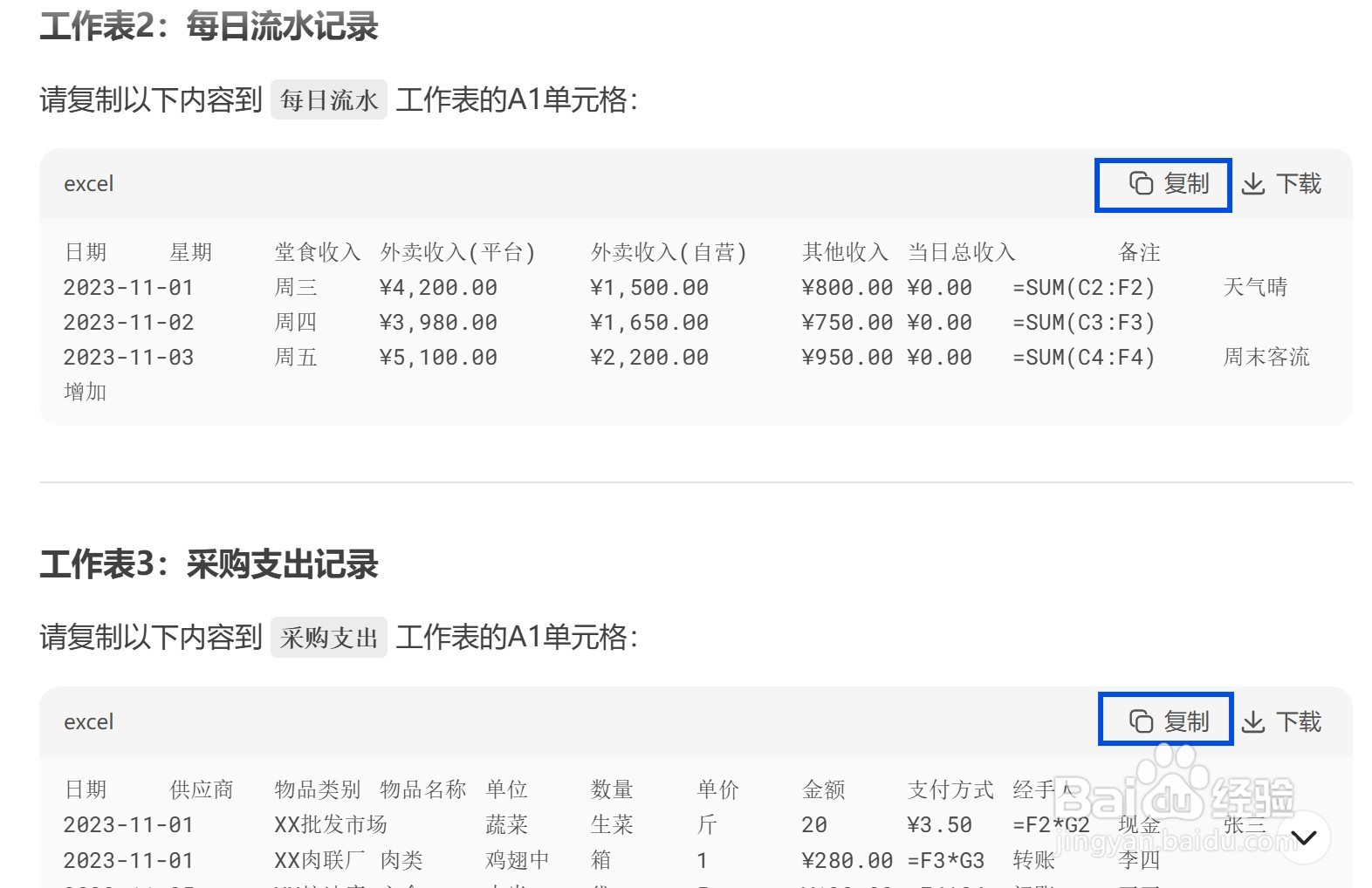 用DeepSeek生成多种表格