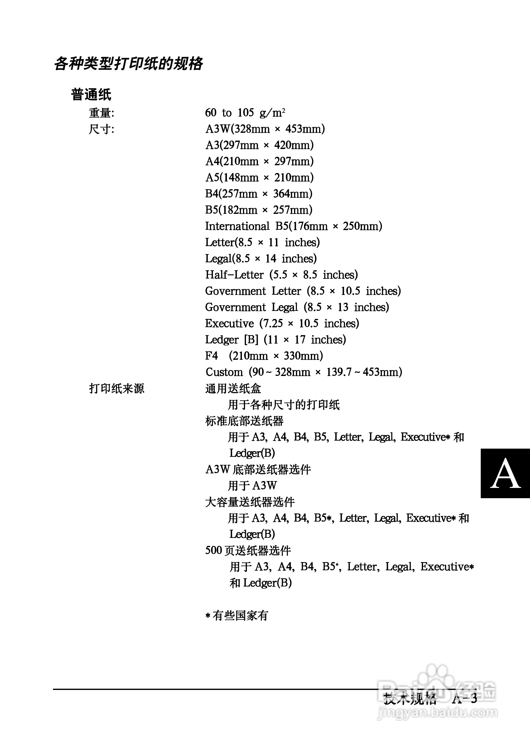 爱普生EPL-C8200彩色激光打印机操作手册:[17]