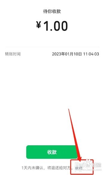 怎么退回微信转账