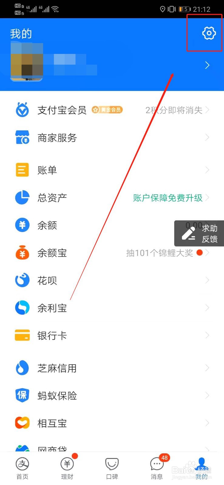 支付宝怎么开启收钱到账提醒