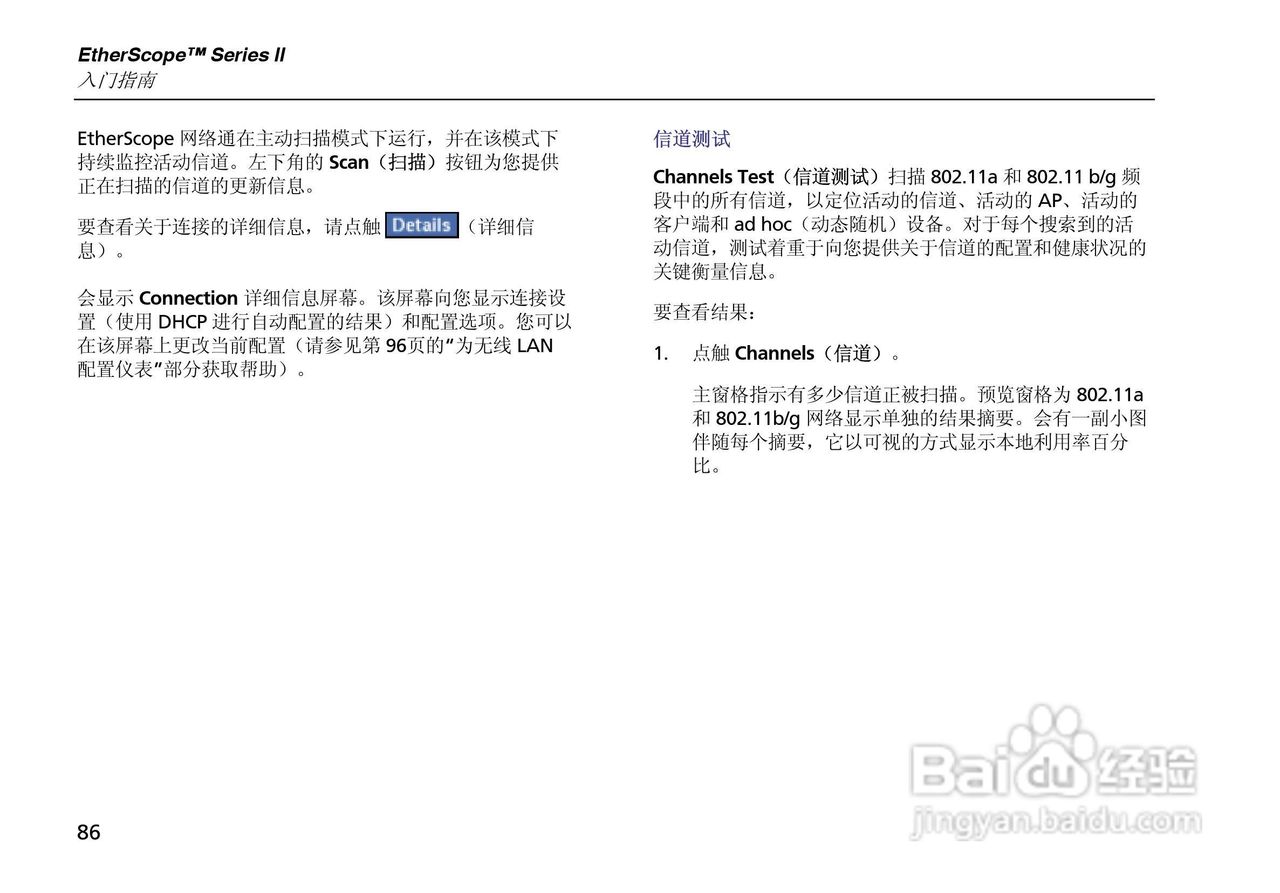 ES2网络测试仪使用说明书:[11]