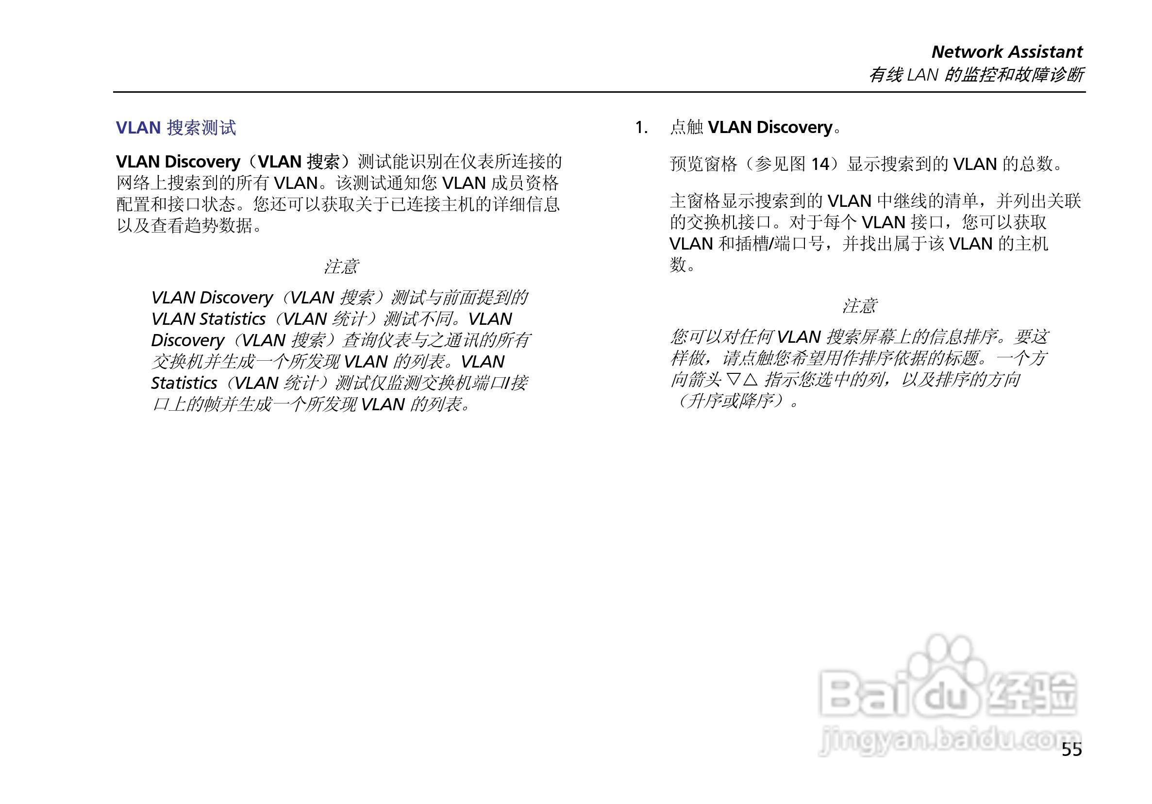 ES2网络测试仪使用说明书:[8]