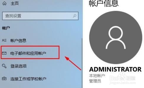 Win10怎么登录微软账号