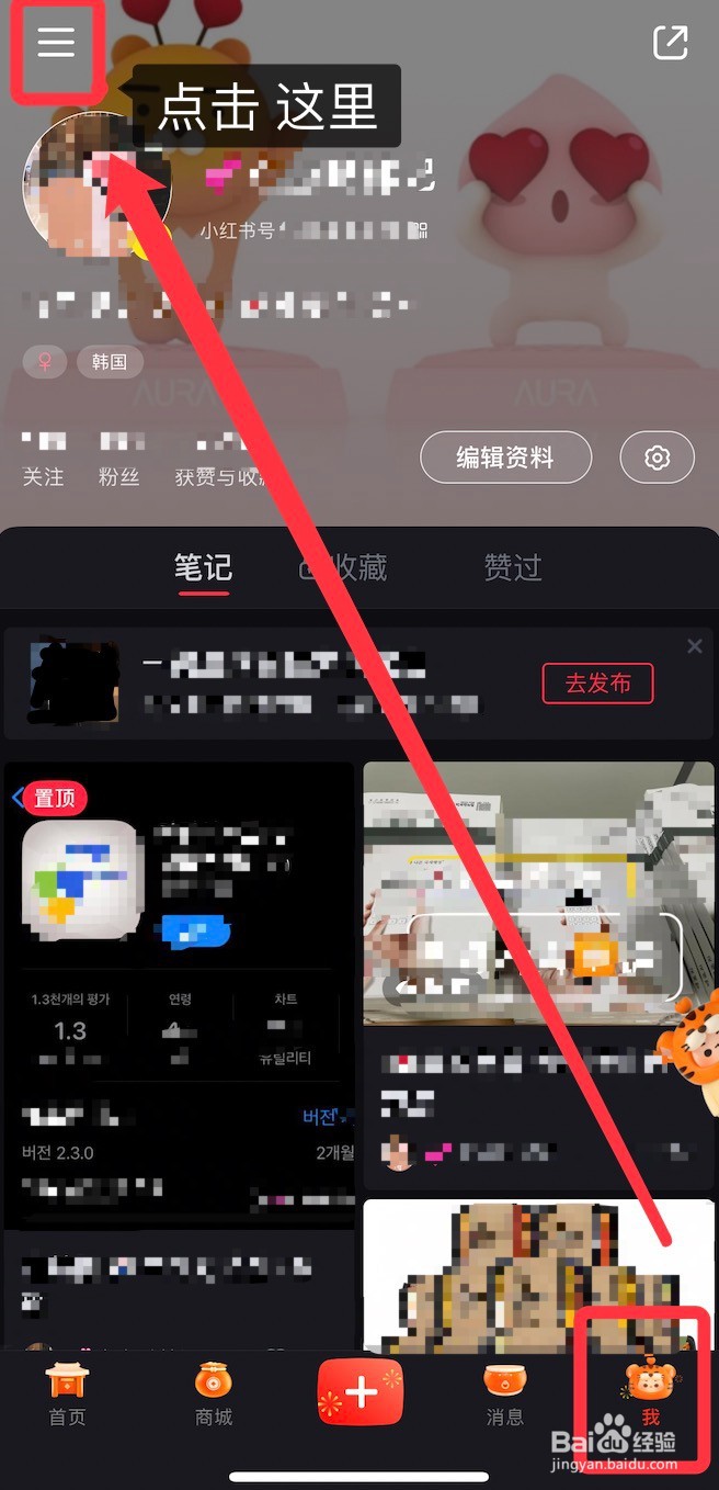 小红书记住登录信息的关闭方法