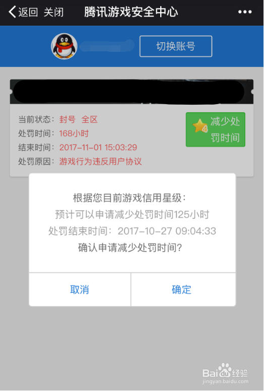 LOL封号的原因和申诉方法