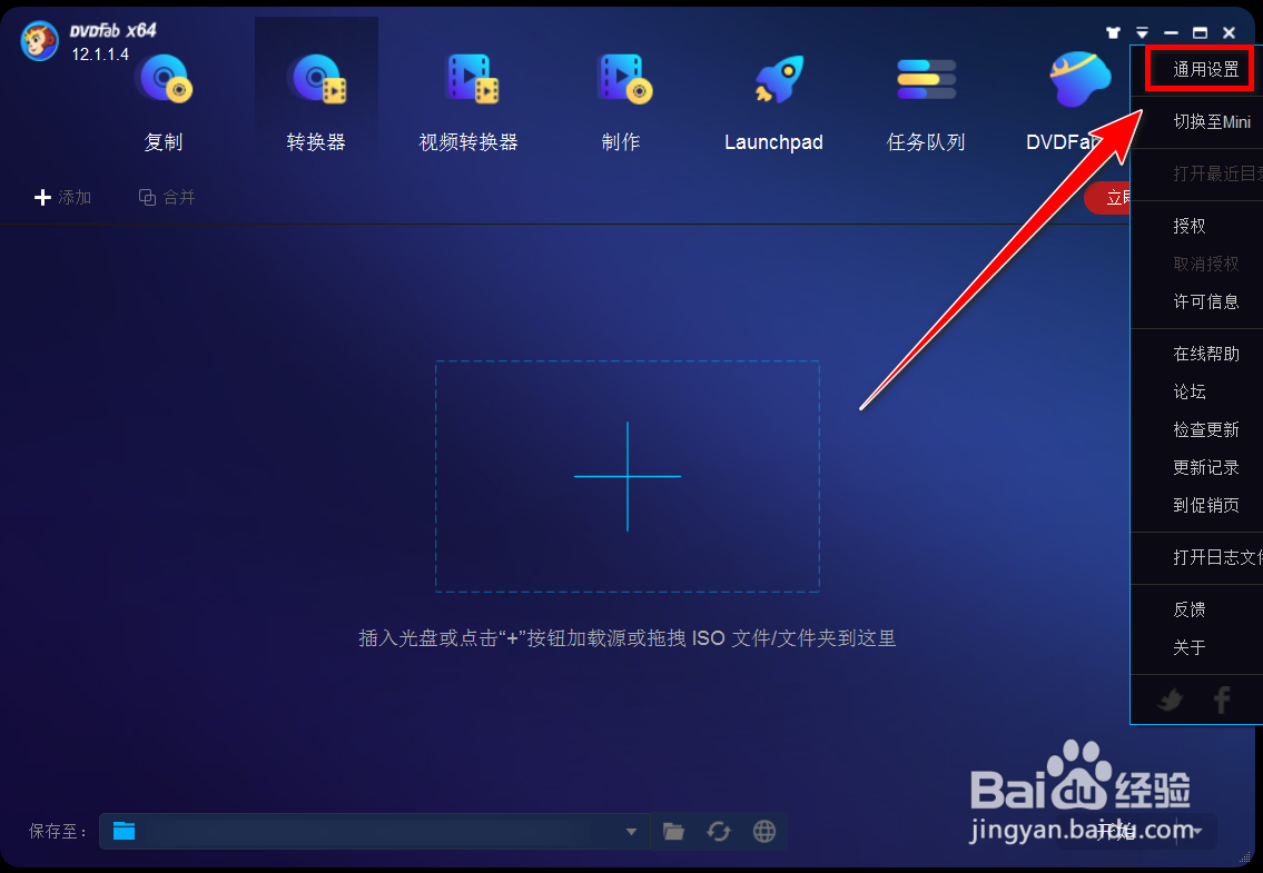 DVDFab如何在完成转换任务时打开输出目录