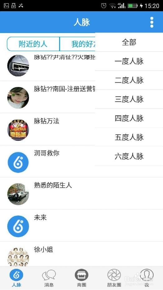 脉钻APP注册使用教程