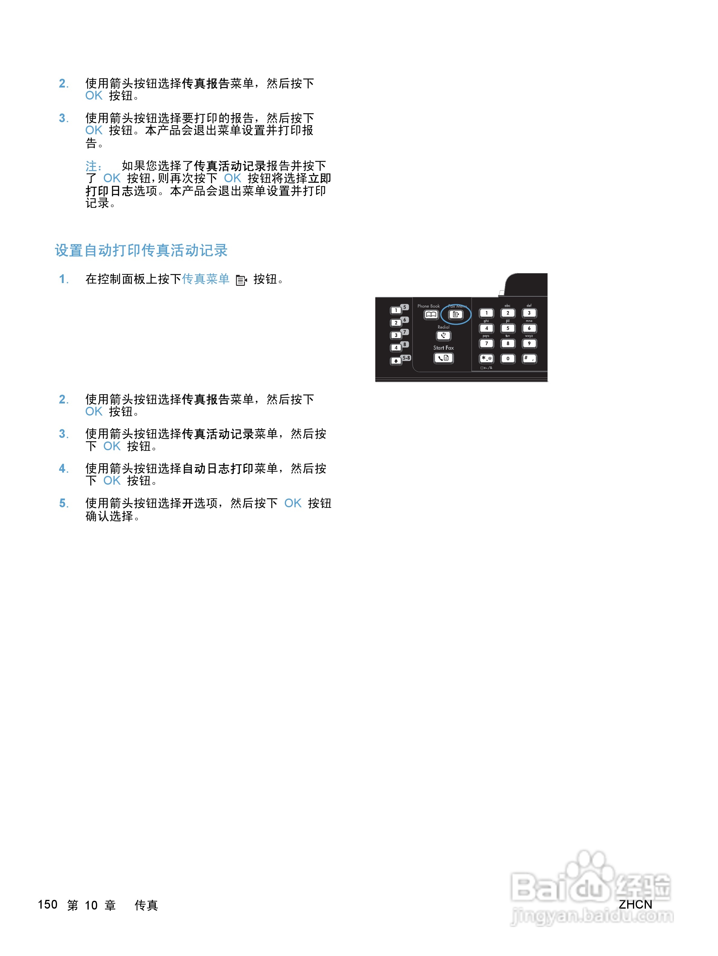 惠普 HP LaserJet M1536dnf MFP一体机说明书:[17]