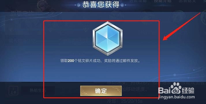 如何领取王者荣耀中的英雄熟练度铭文奖励