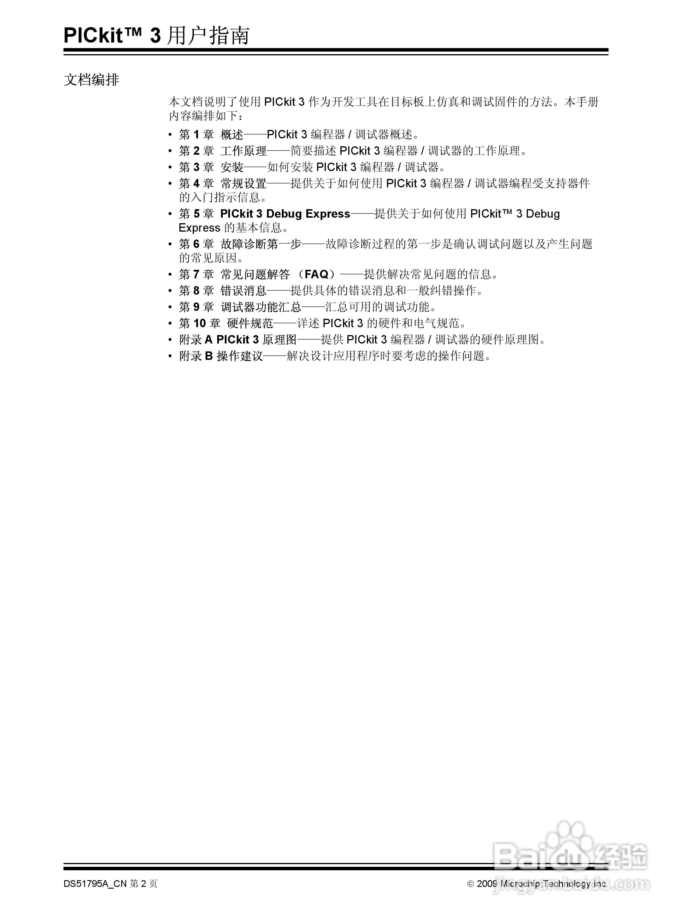 PICKIT3 烧写器使用说明书:[1]