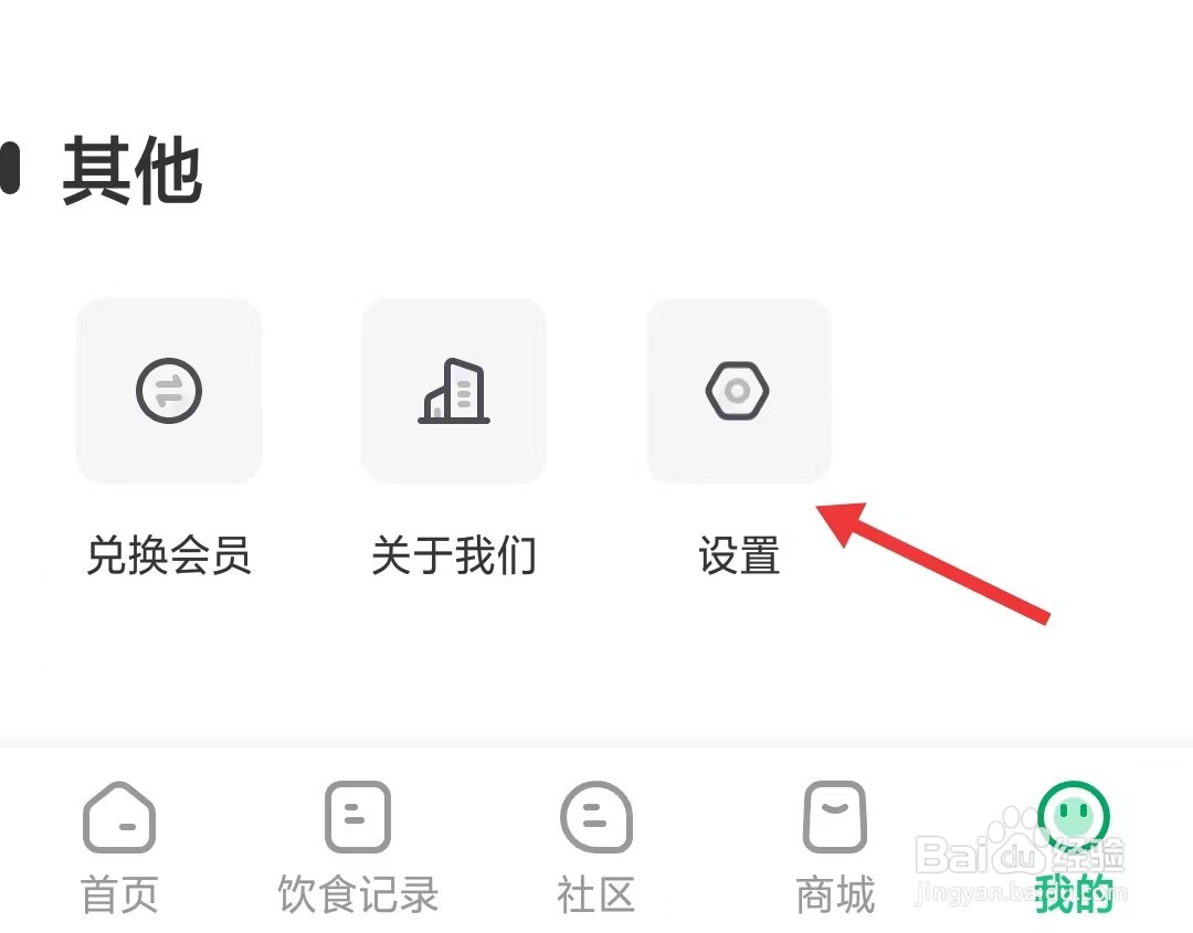 生酮减肥app如何关闭个性化推荐