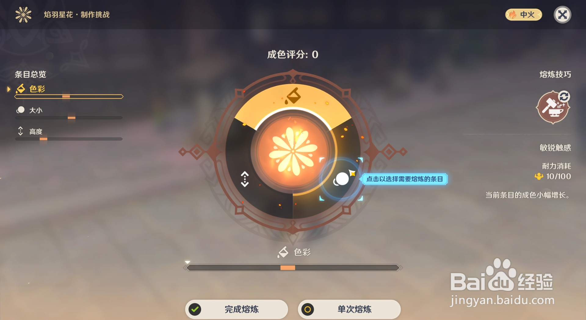 原神焰羽星花活动中熔炼烟花的具体玩法是什么？