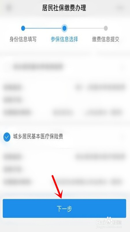 重庆税务微信公众号交医保