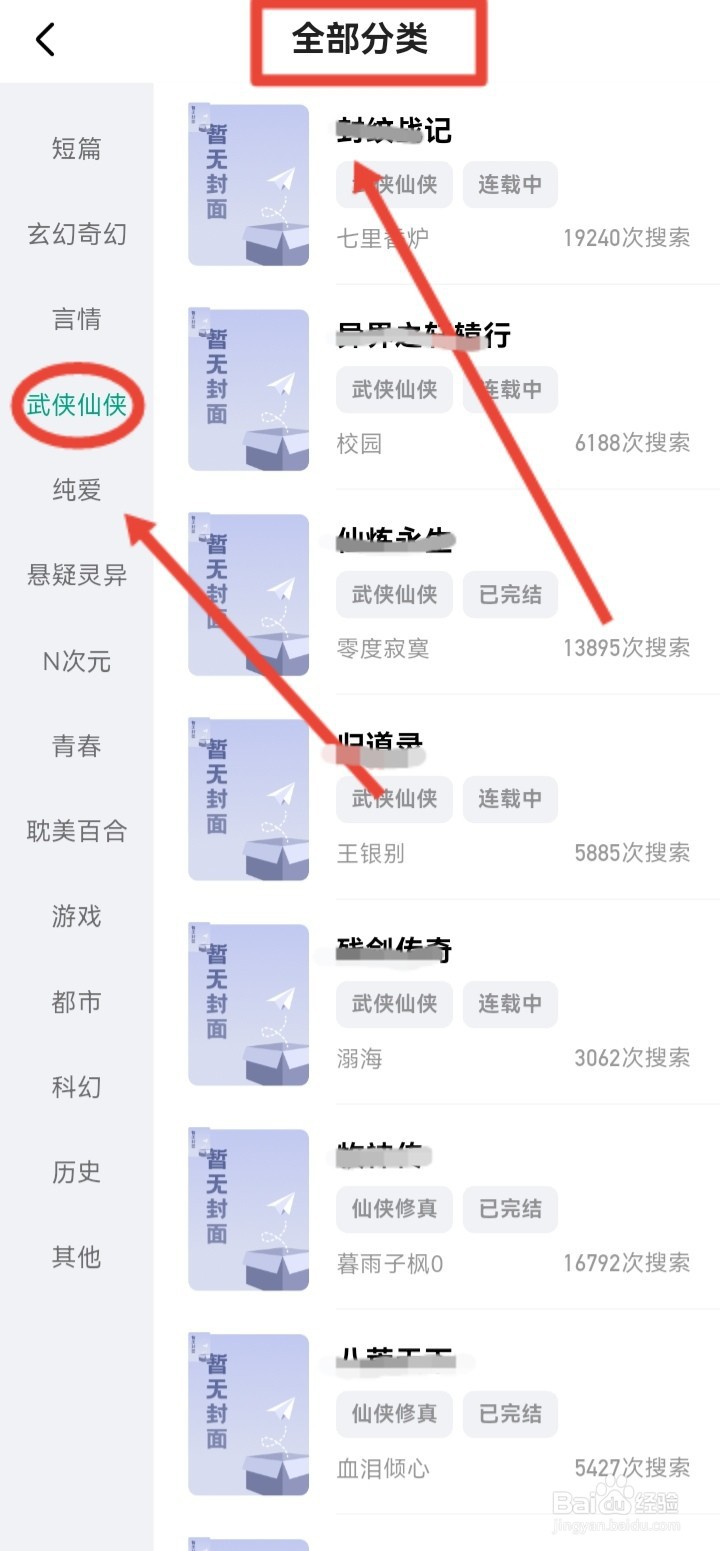 阅坊app怎么查看【武侠仙侠】分类小说