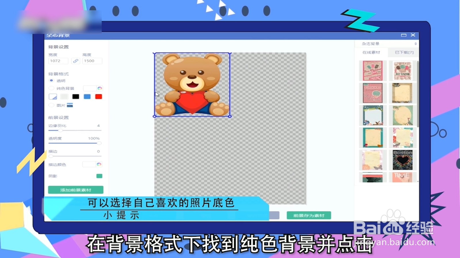 如何给照片换底色