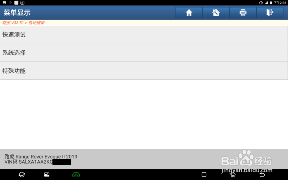 路虎DOIP车型保养归零介绍