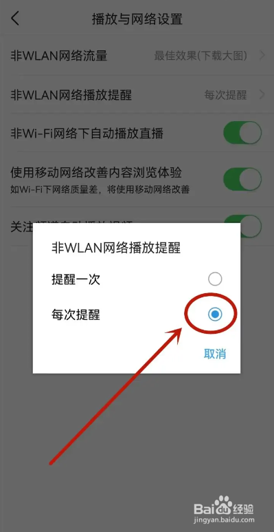 如何使用有柿APP开启流量播放提醒