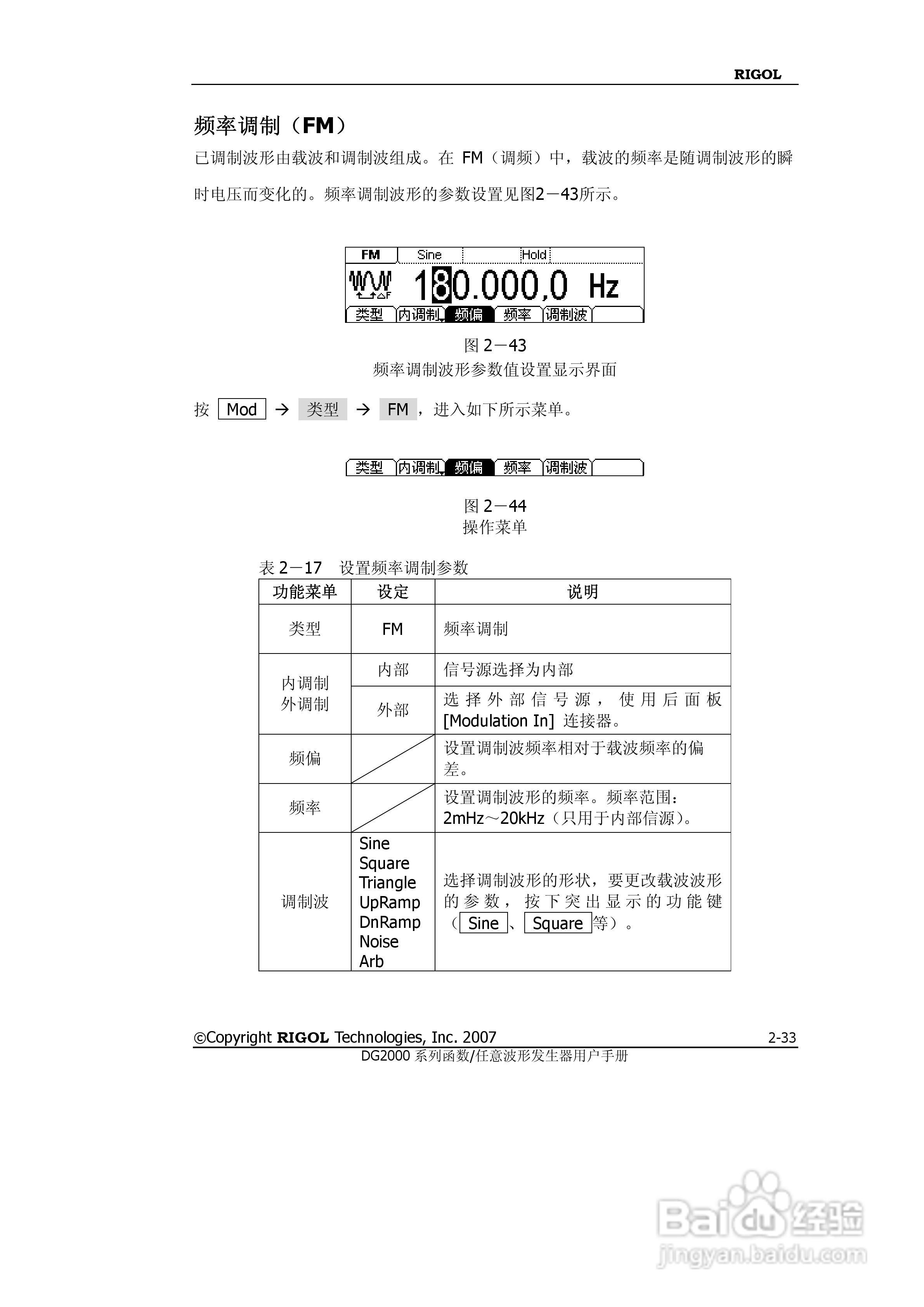 RIGOL函数任意波形发生器DG2000用户手册:[6]