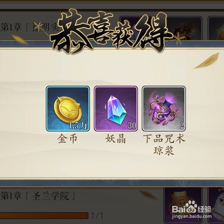 妖神记如何快速获得妖晶