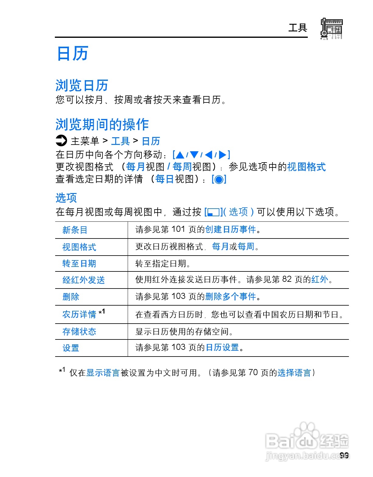 松下mx6手机使用说明书:[11]
