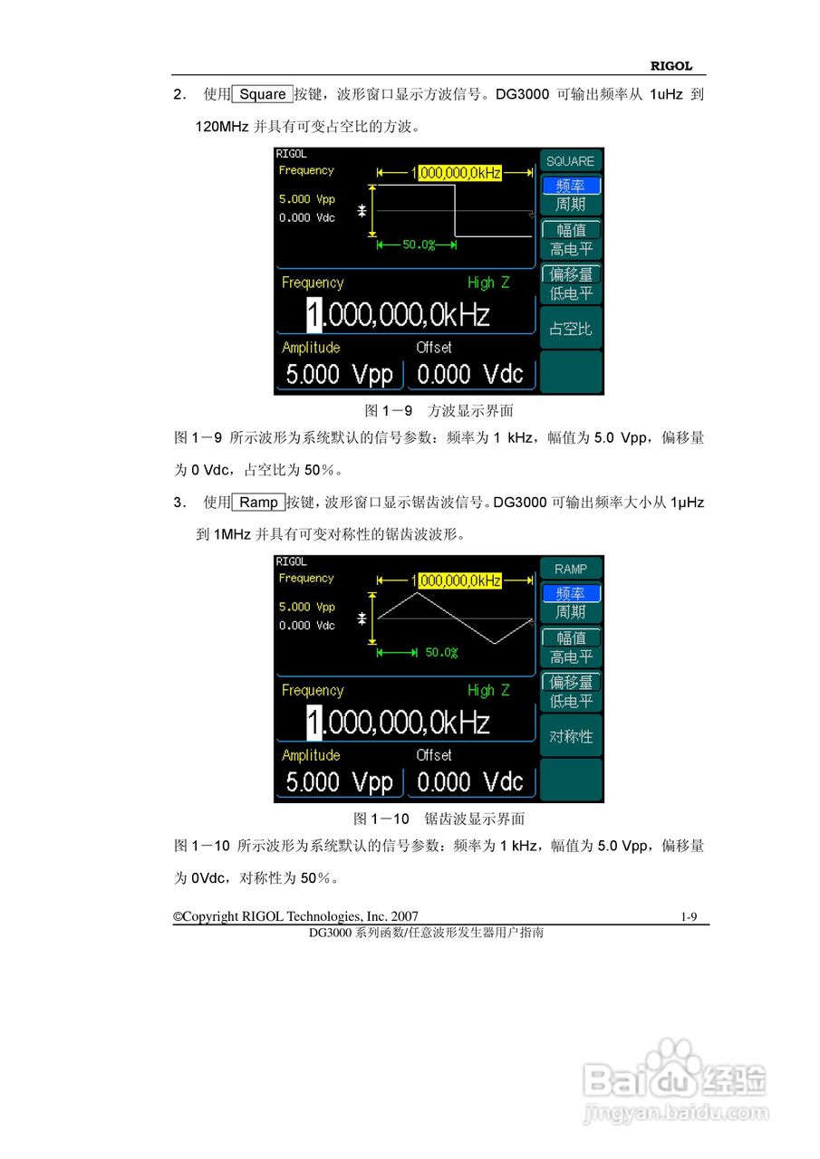 RIGOL函数任意波形发生器DG3000用户手册:[2]