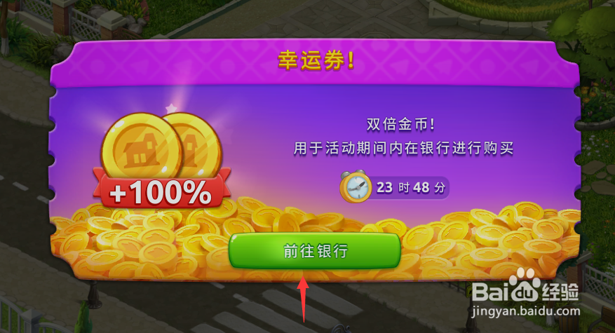 梦幻家园幸运券怎么使用