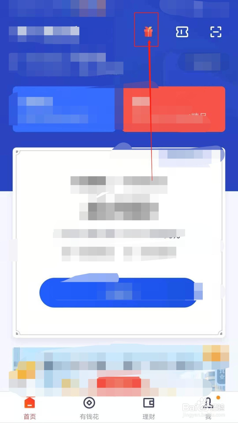 如何在度小满金融进行抽奖