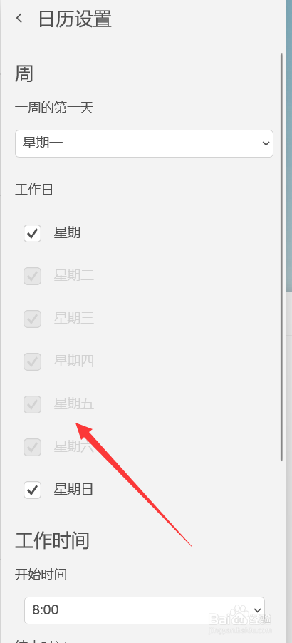 win11的日历如何添加工作日