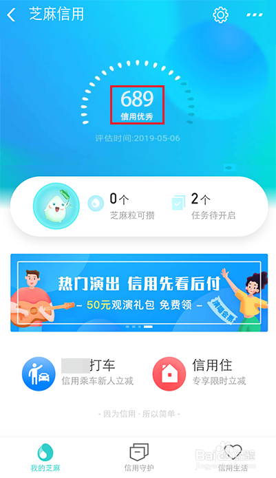 芝麻信用怎么查看历史芝麻分