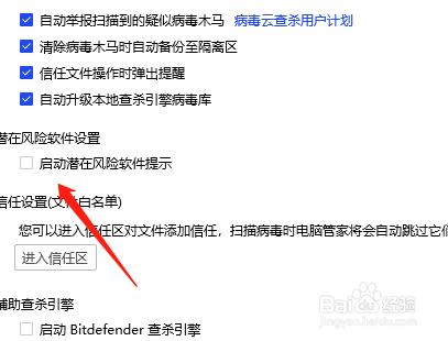电脑管家怎么设置风险软件提醒