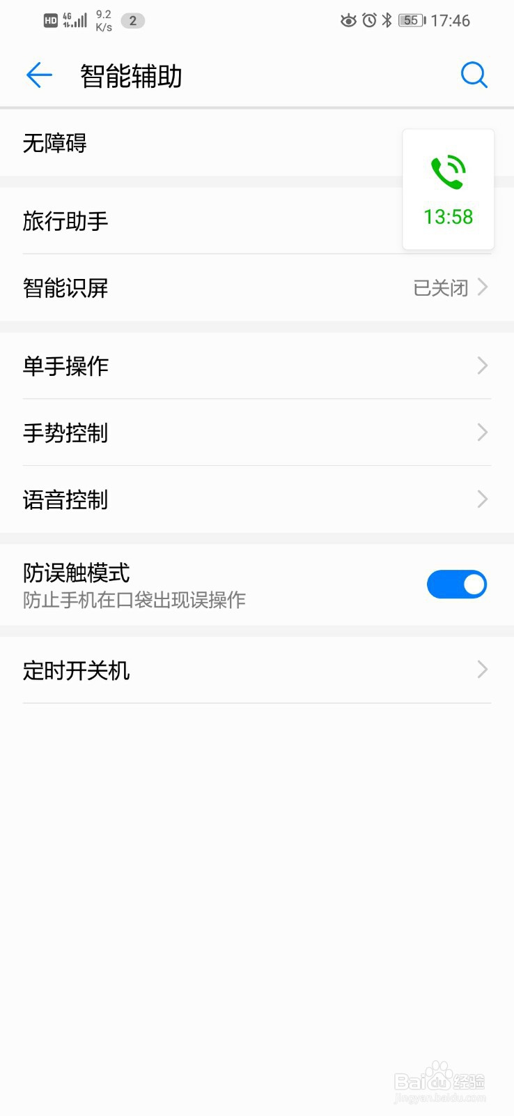 华为手机如何设置定时开关机
