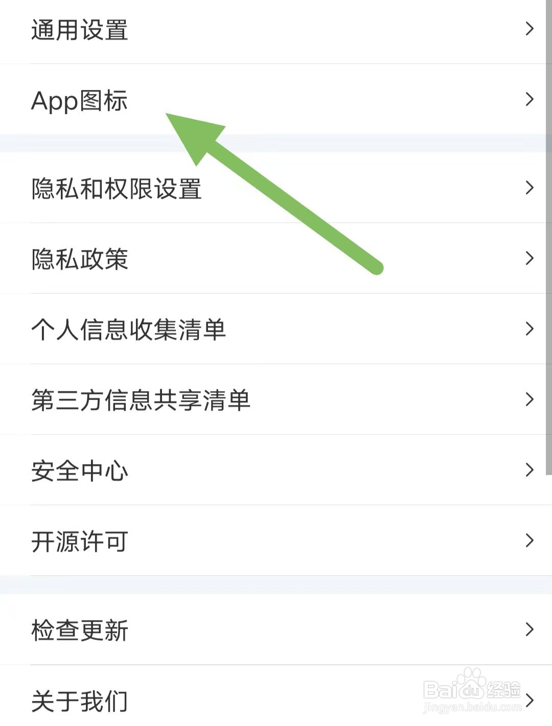 驾考宝典如何查看App图标