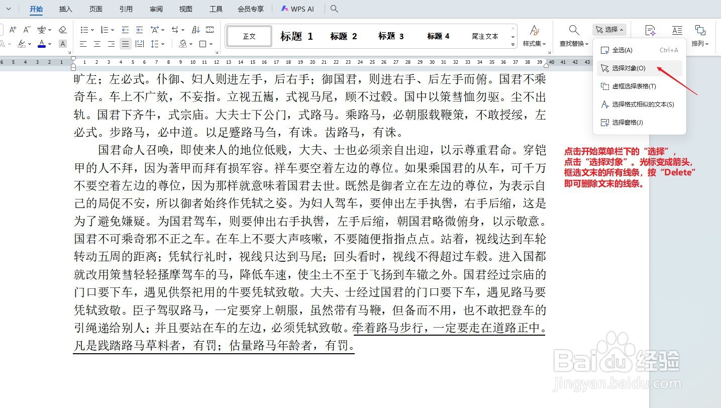 如何快速去掉Word文末“下划线“”的三种方法?